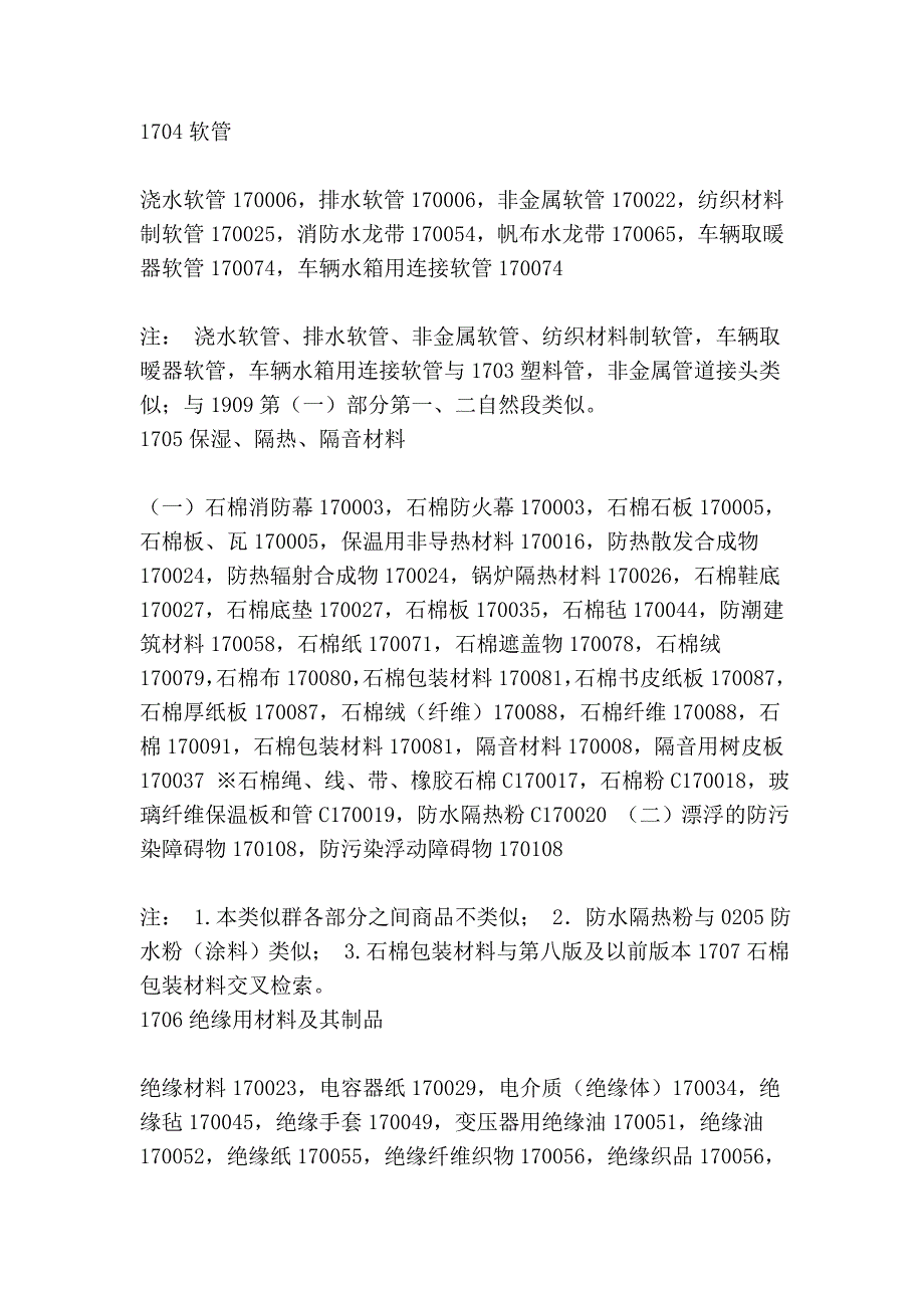 中国历史资料：蒙古男女服饰_第3页