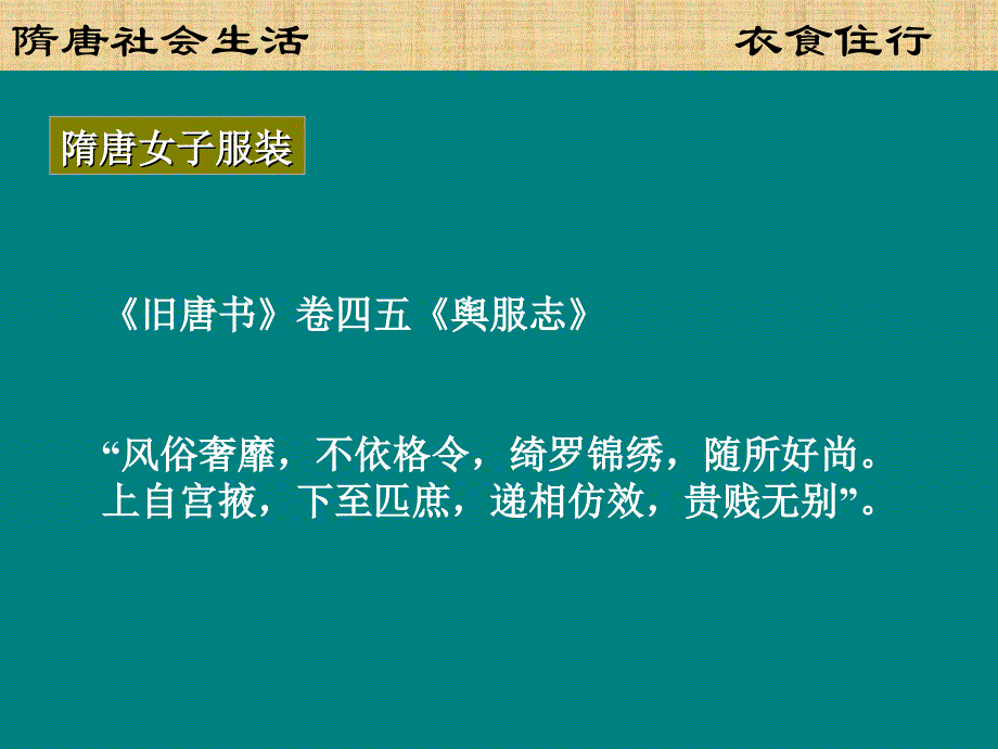 隋唐社会生活_第4页