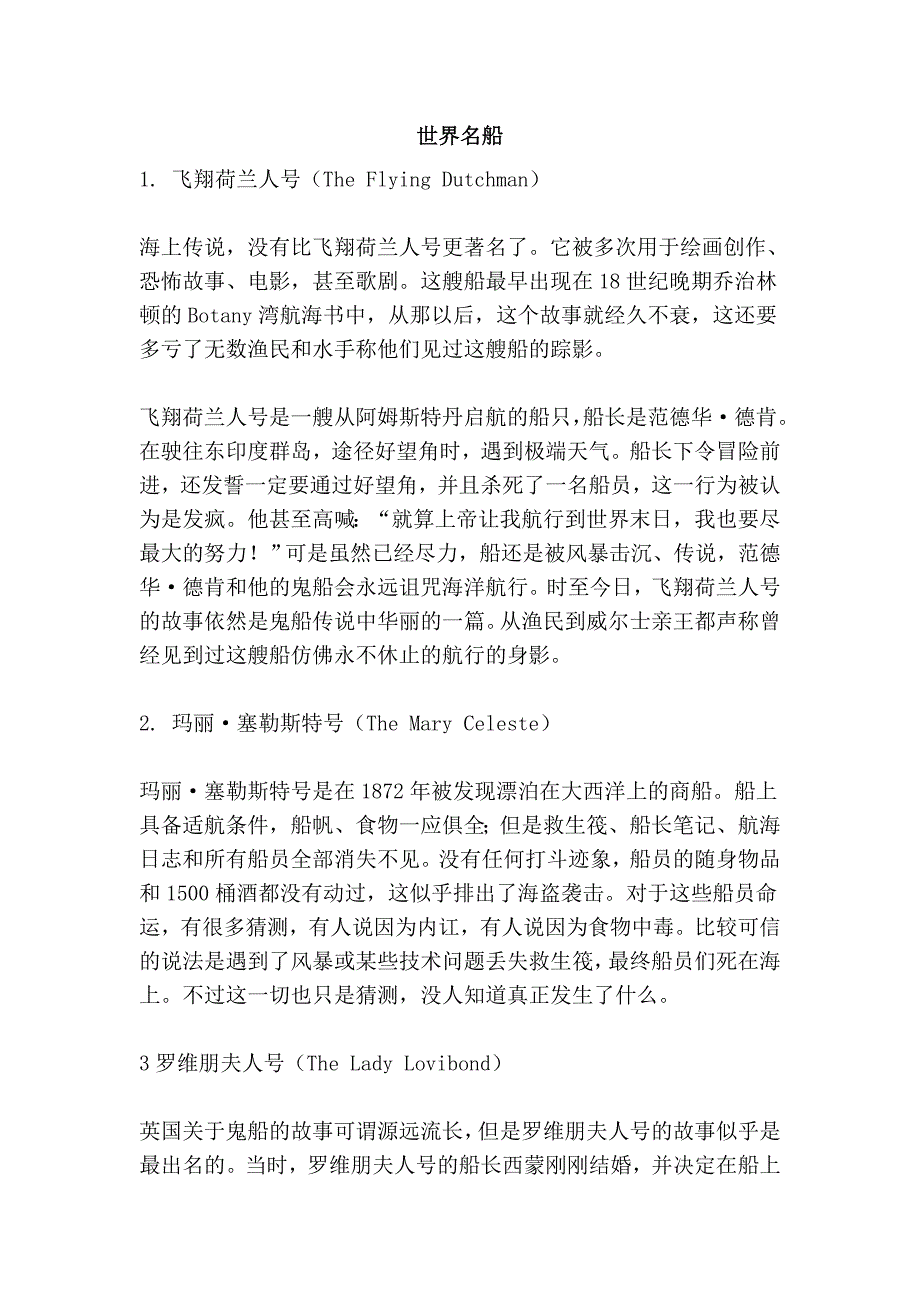 世界名船_第1页
