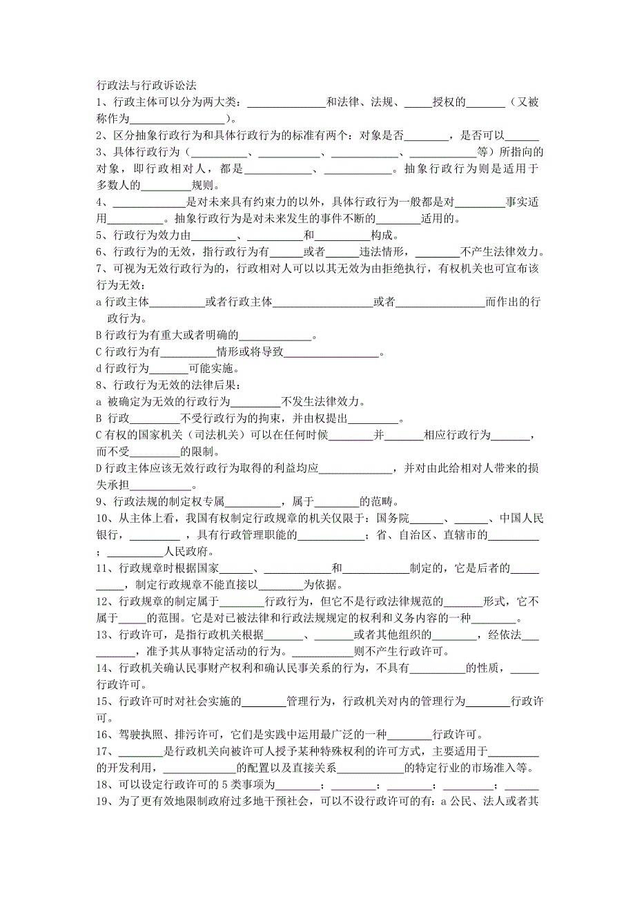 小芳整理行政法_第1页