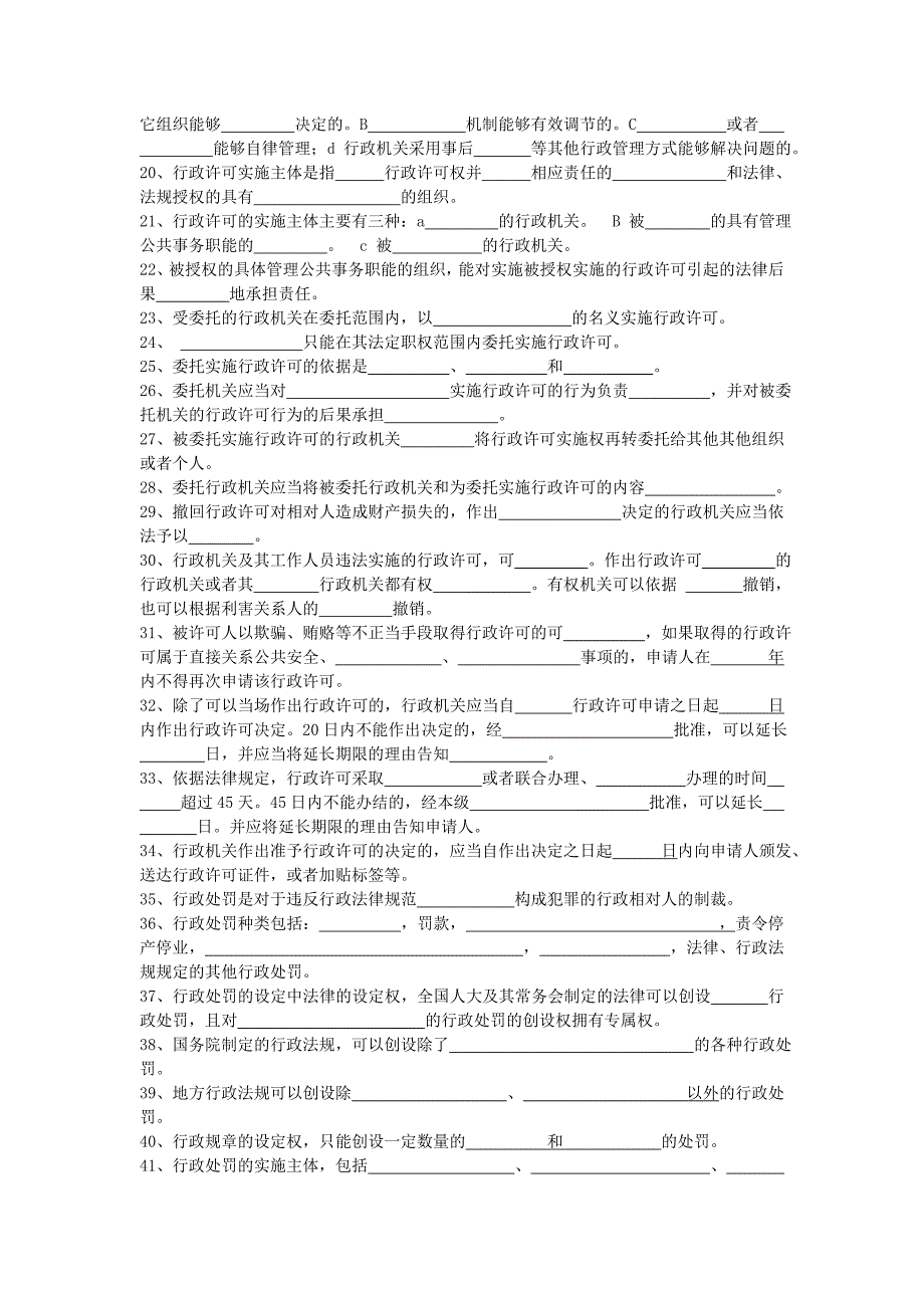 小芳整理行政法_第2页