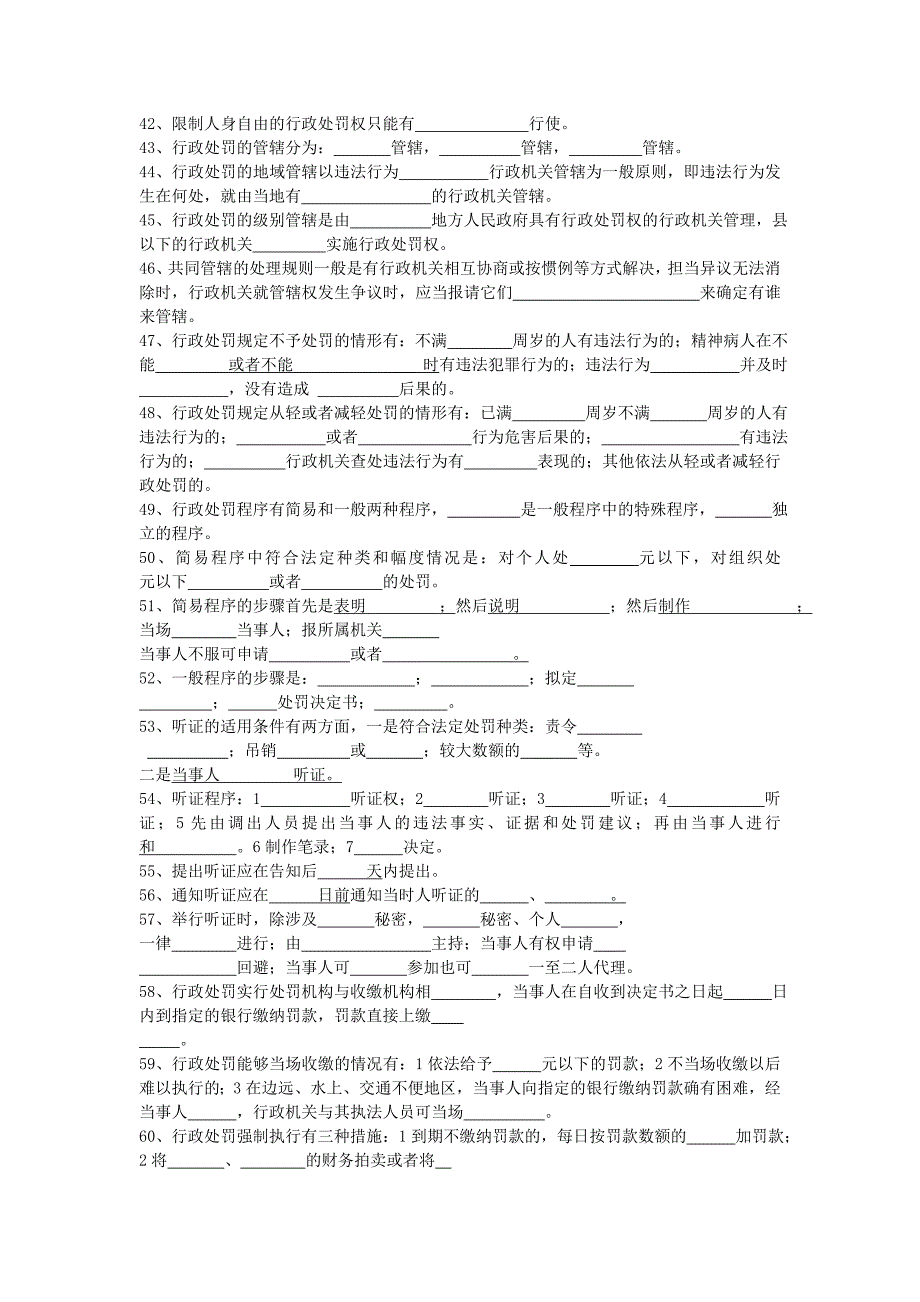 小芳整理行政法_第3页