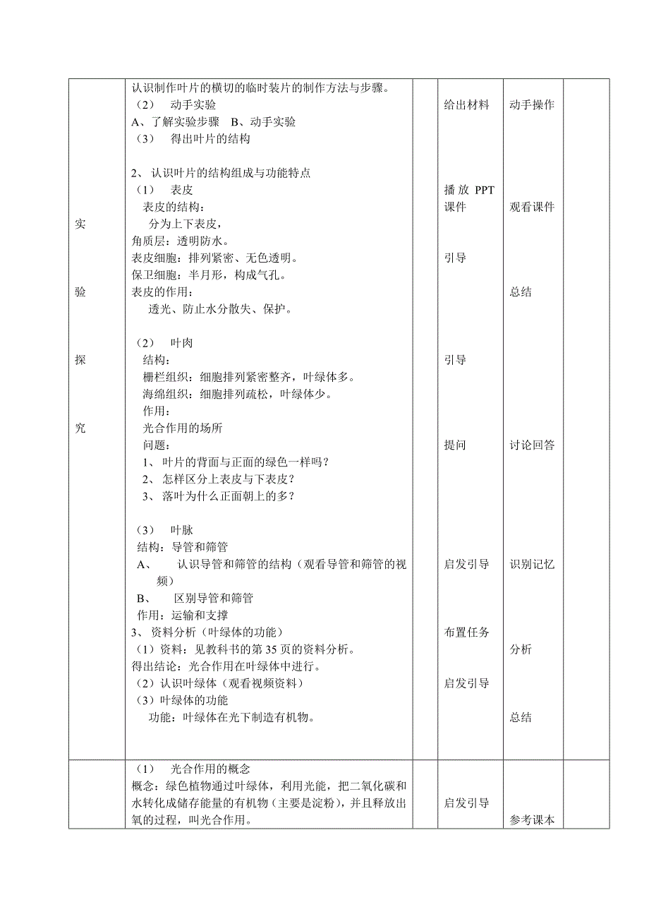 冀教版生物八上第四章《光合作用与光能利用》word教案一_第2页