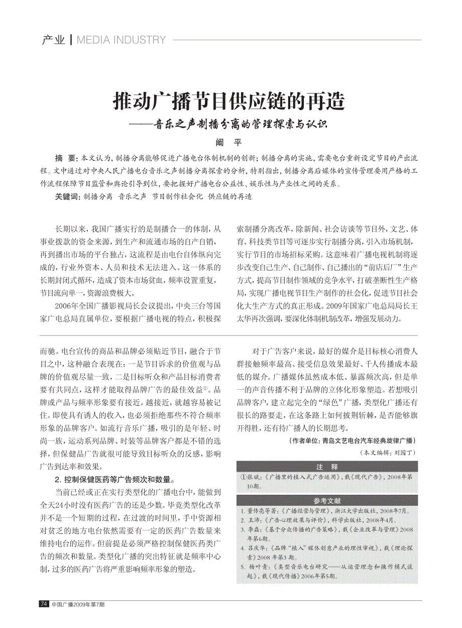 浅谈类型化广播广告吸引品牌客户的策略_第3页