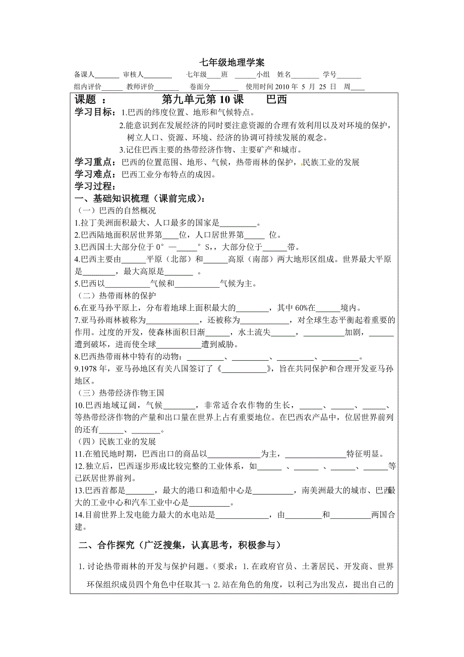 商务星球版地理七下《巴西》word学案_第1页