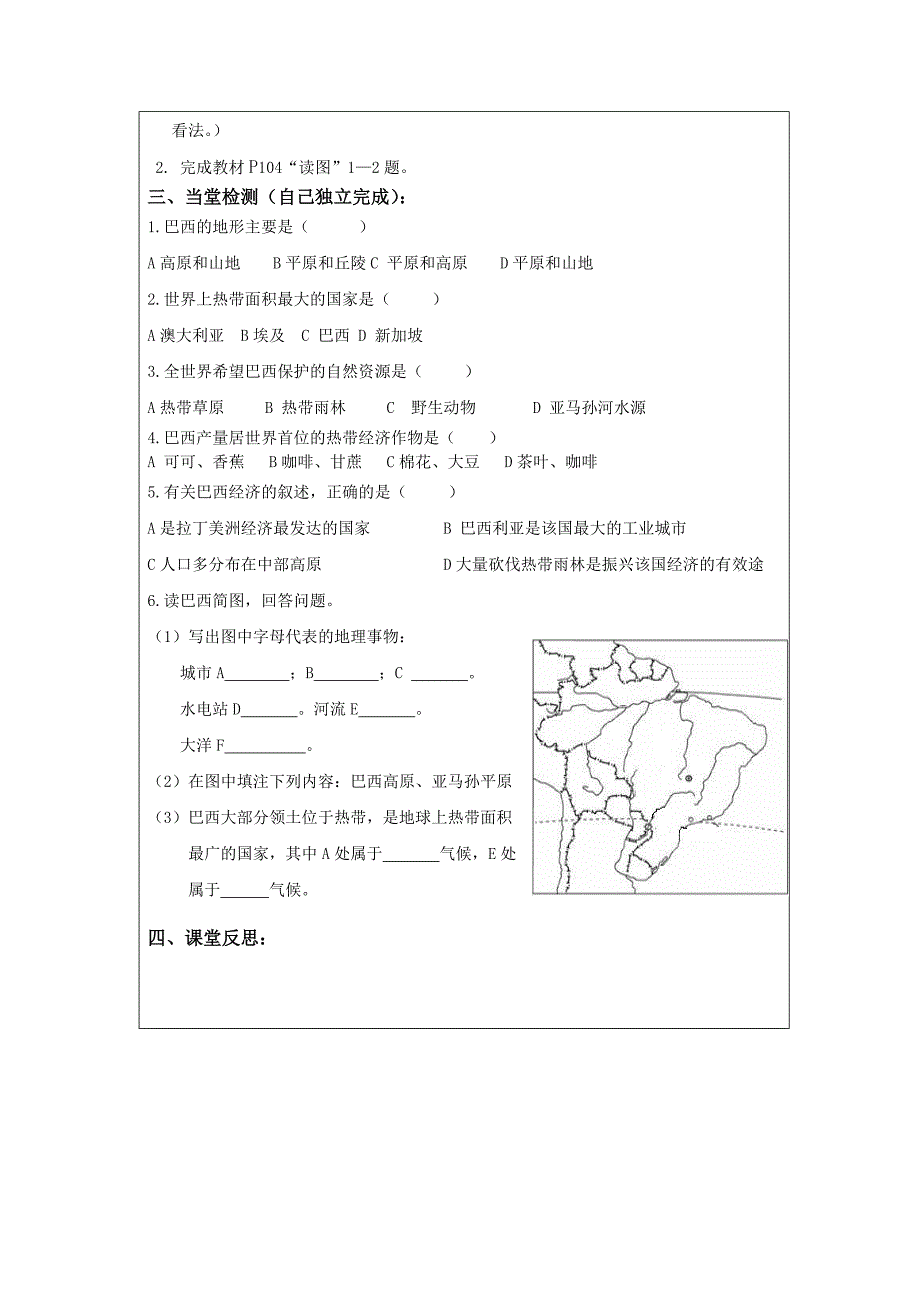 商务星球版地理七下《巴西》word学案_第2页