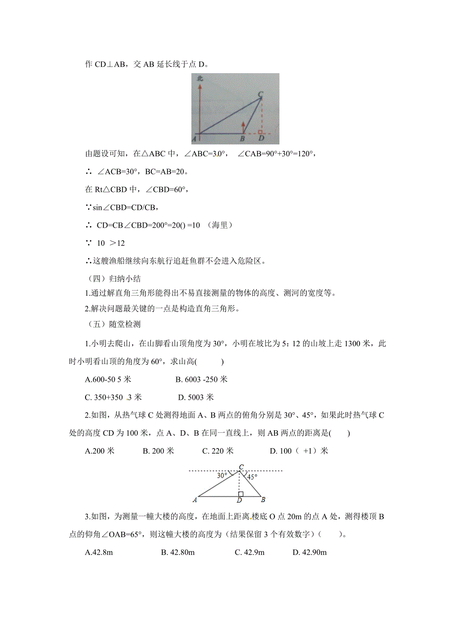 2017秋北京课改版数学九上20.5《测量与计算》word教案3_第2页