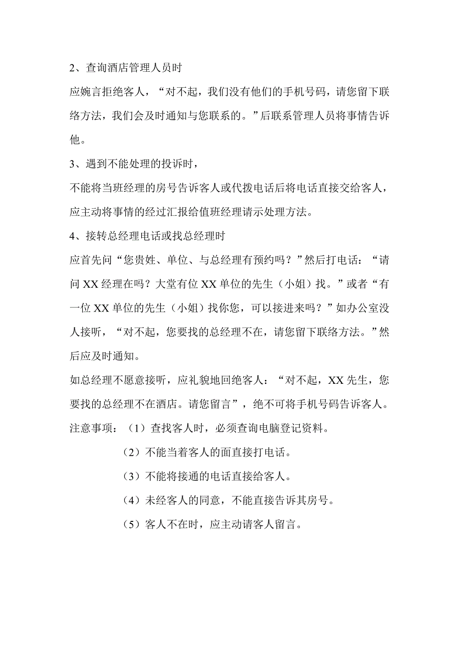 酒店总台接待、收银礼貌用语_第3页