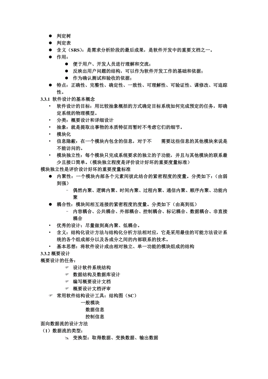 程序设计方法与风格_第4页