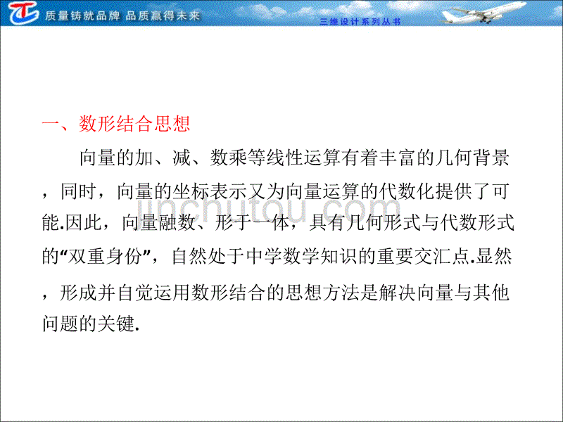 平面向量、数系的扩充复数的引入章末大盘点课件_第3页