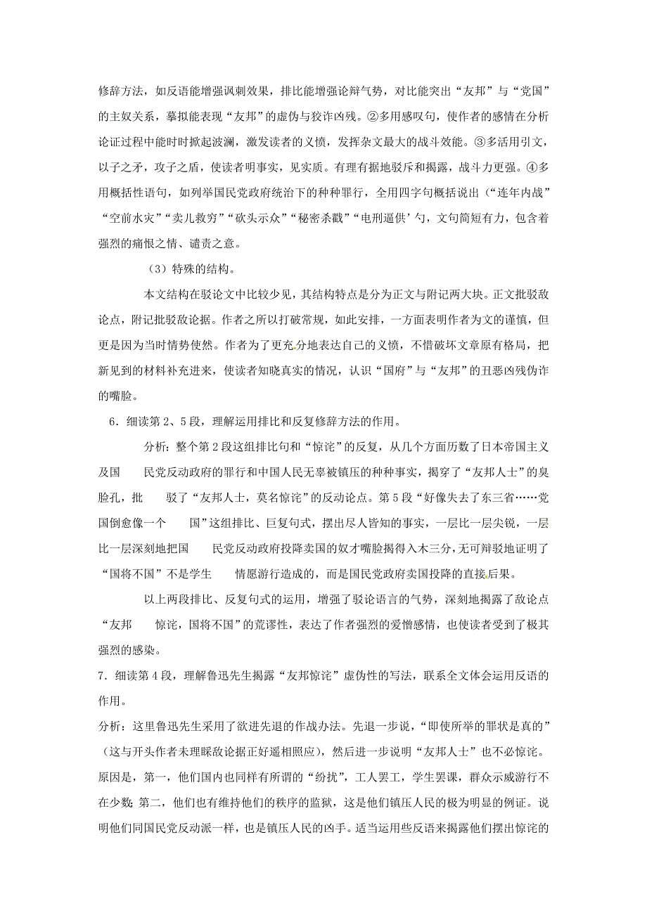 北京课改版语文八下《“友邦惊诧”论》word教案1_第3页