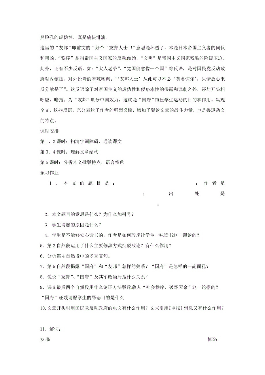 北京课改版语文八下《“友邦惊诧”论》word教案1_第4页