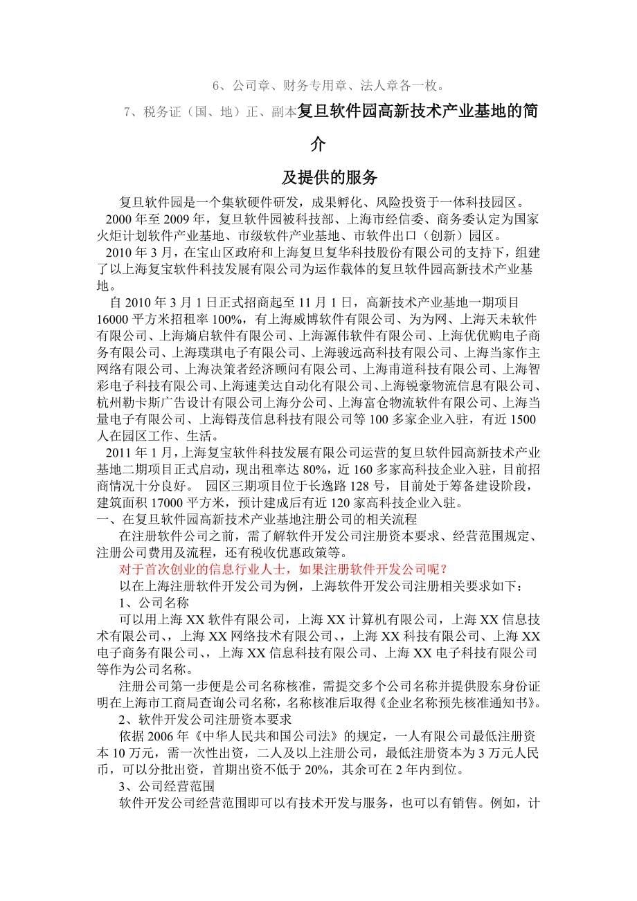 如果在上海注册广告公司,对上海注册广告公司经营范围的要求_第5页