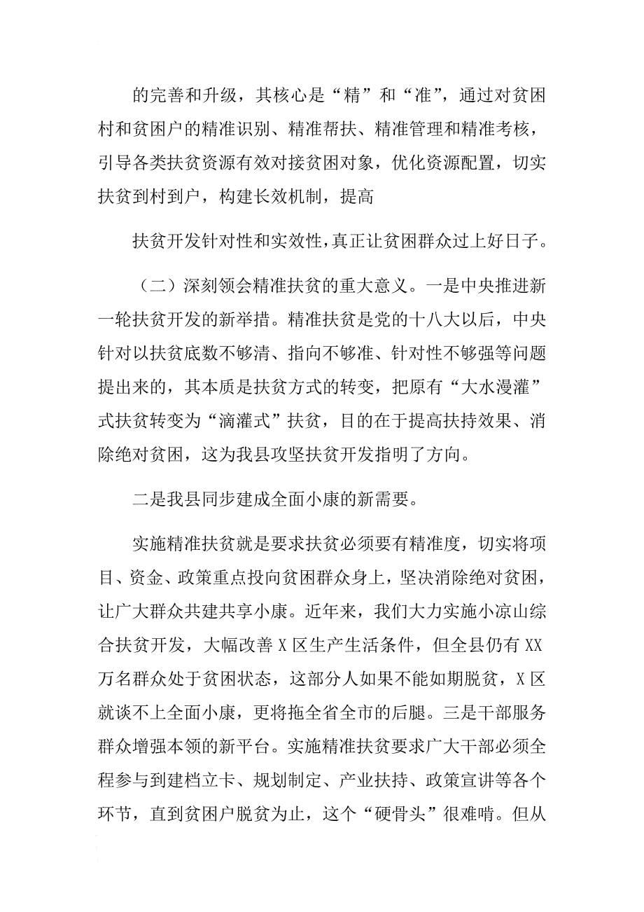 工商联主席在全县“百企帮百村”社会扶贫推进会上的发言稿 .docx_第5页