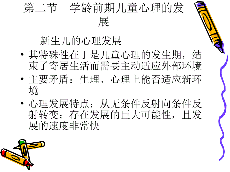 学龄前期儿童心理的发展_第4页