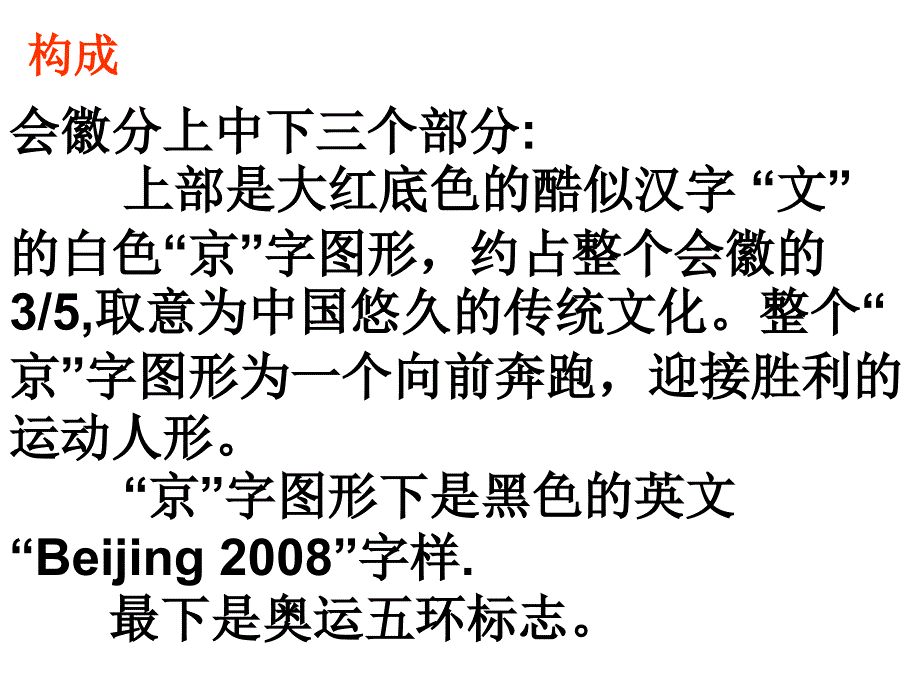 中考语文总复习奥运五环标志_第2页