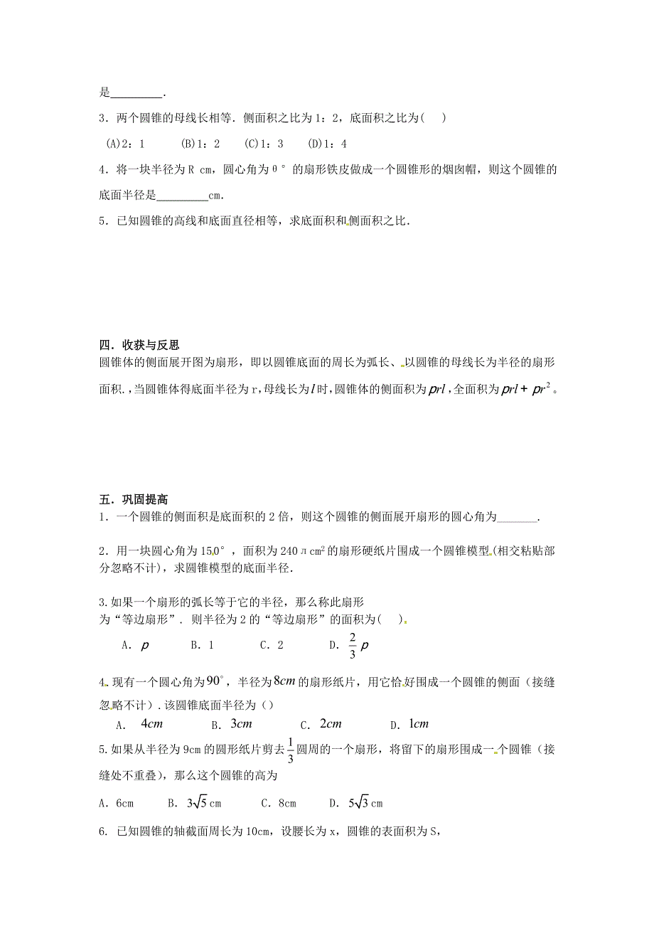 2018春浙教版数学九下3.4《简单几何体的表面展开图》（第3课时）word学案_第2页