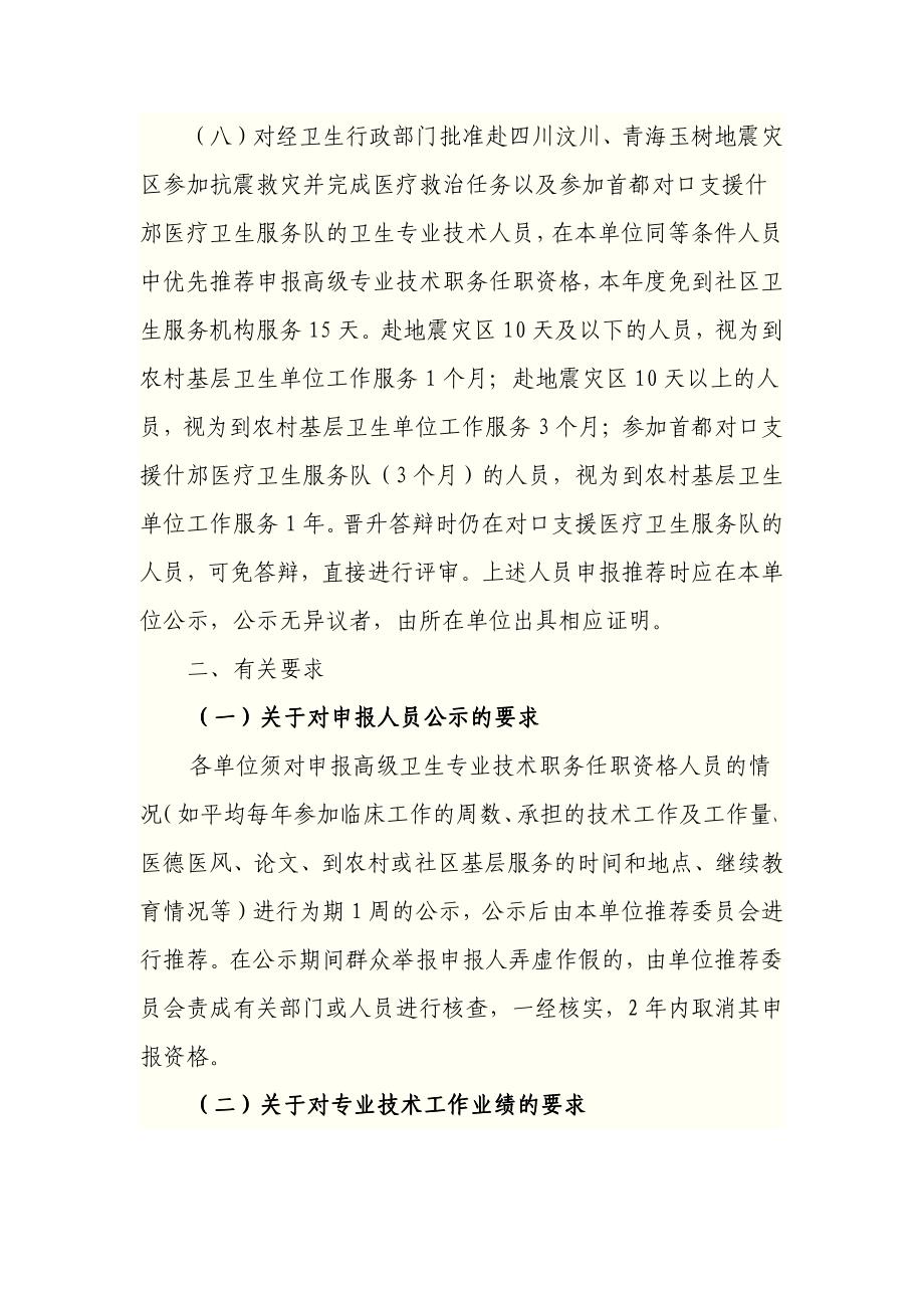 您了解吗：北京市卫生高级职称申报评审条件和晋升要求解析_第4页