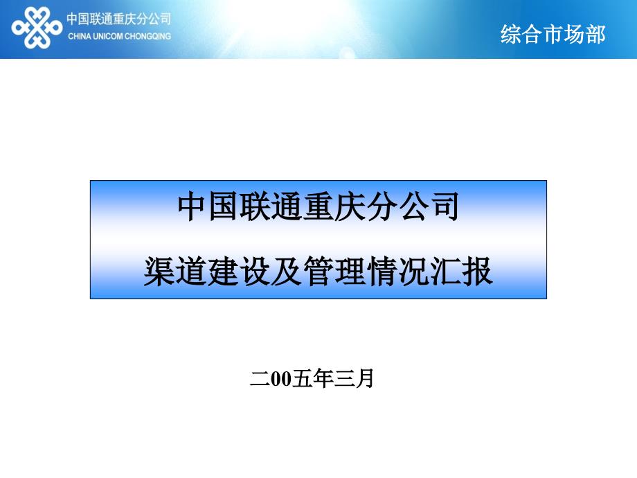 重庆联通渠道管理情况汇报_第2页
