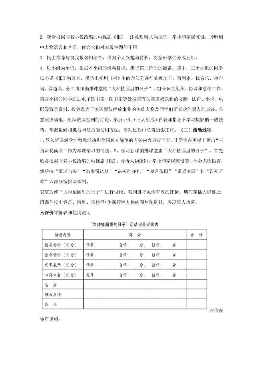 北师大版历史九上《追根溯园—走进美国黑奴的生存空间》word教案（1）_第3页