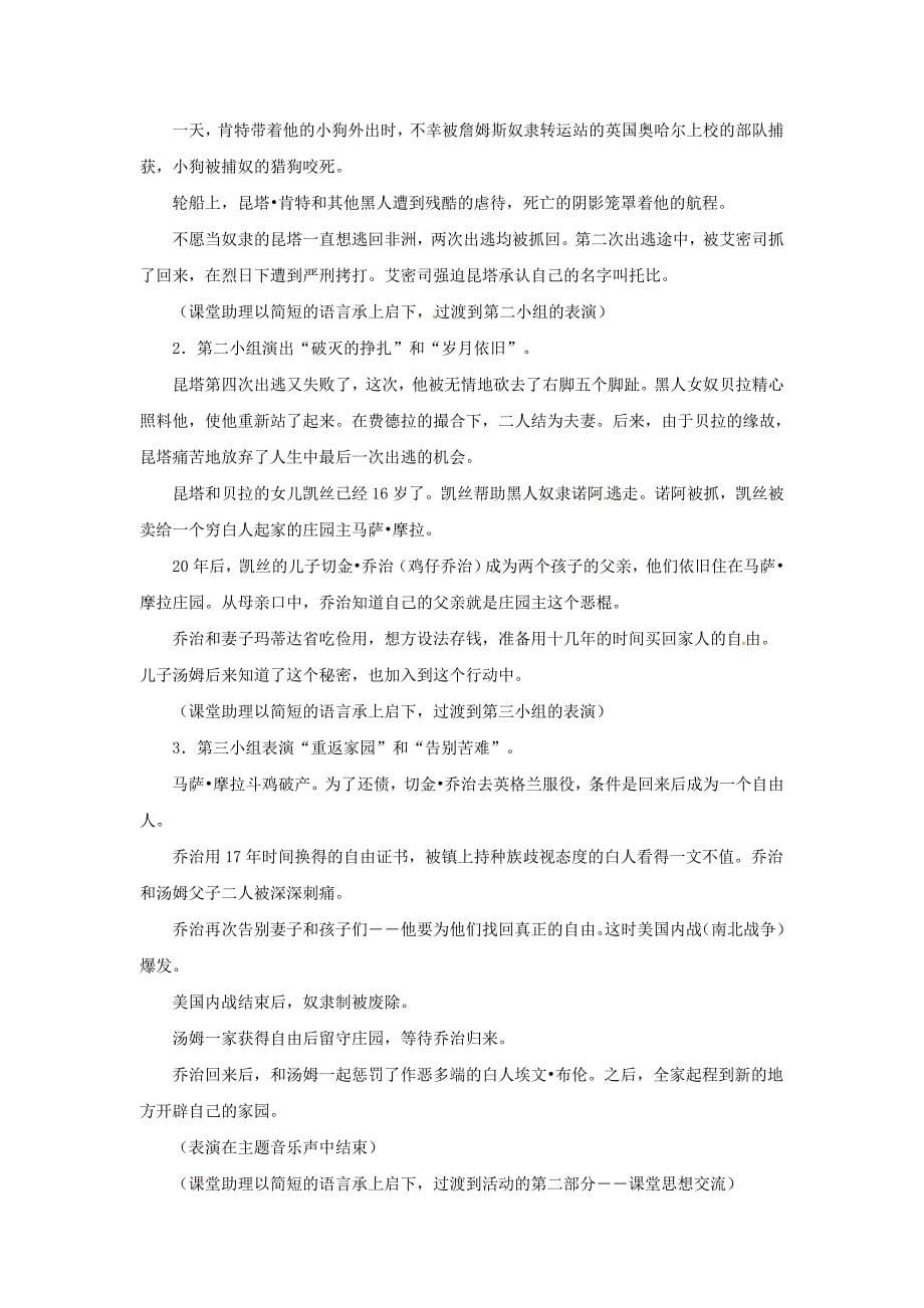 北师大版历史九上《追根溯园—走进美国黑奴的生存空间》word教案（1）_第5页