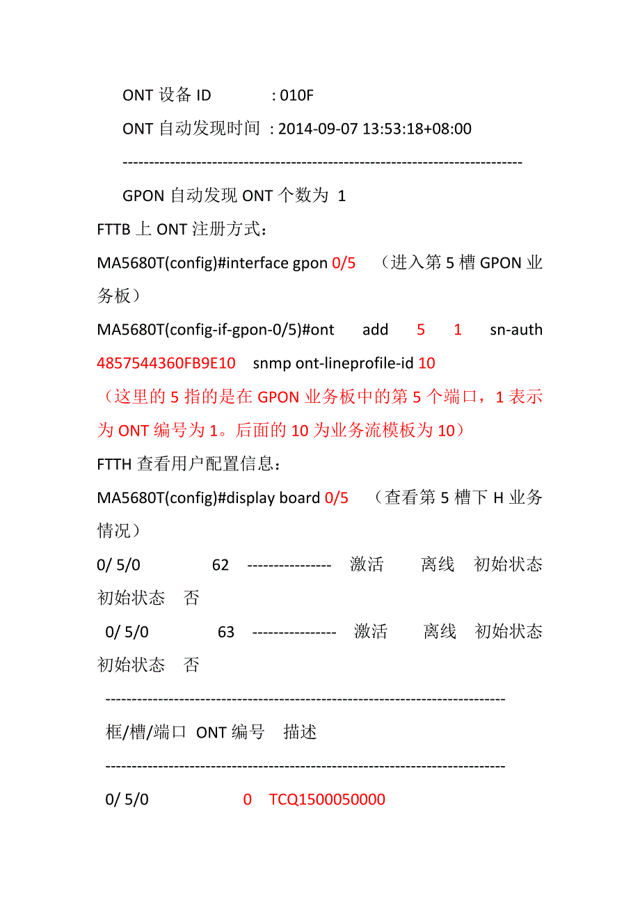 OLT维护常用命令_第2页