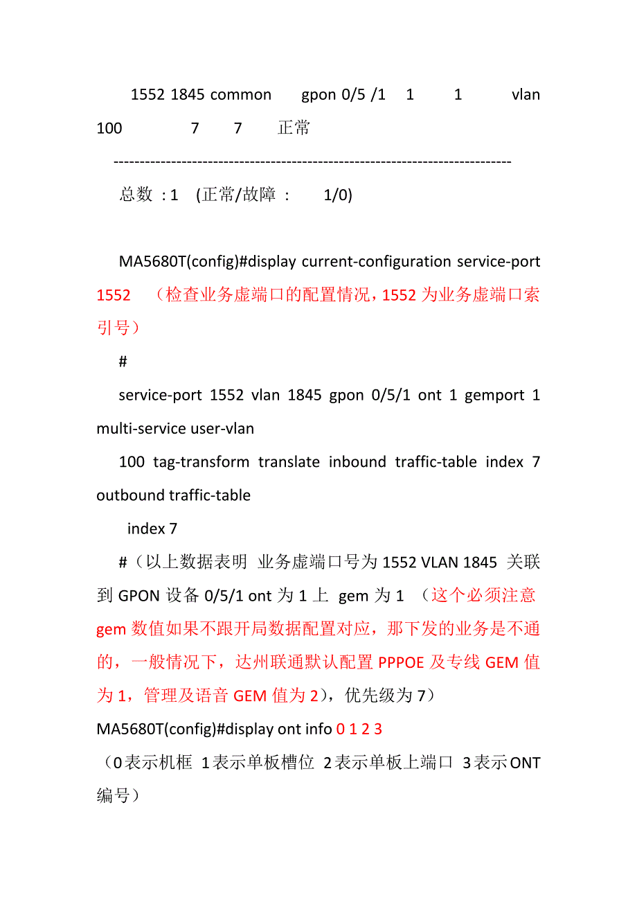 OLT维护常用命令_第4页