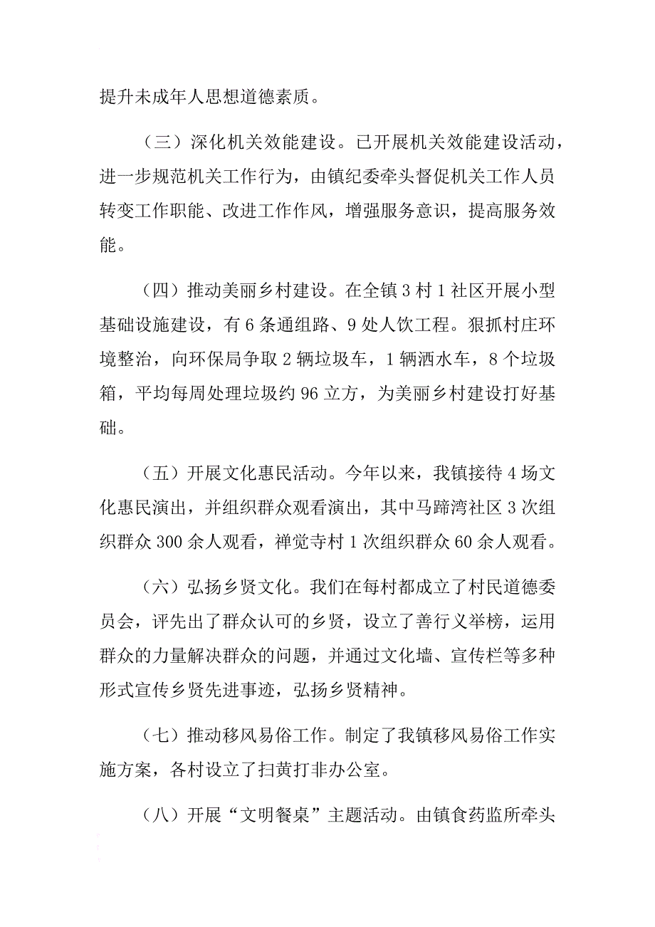 政府公民思想道德建设活动开展情况的报告 .docx_第3页