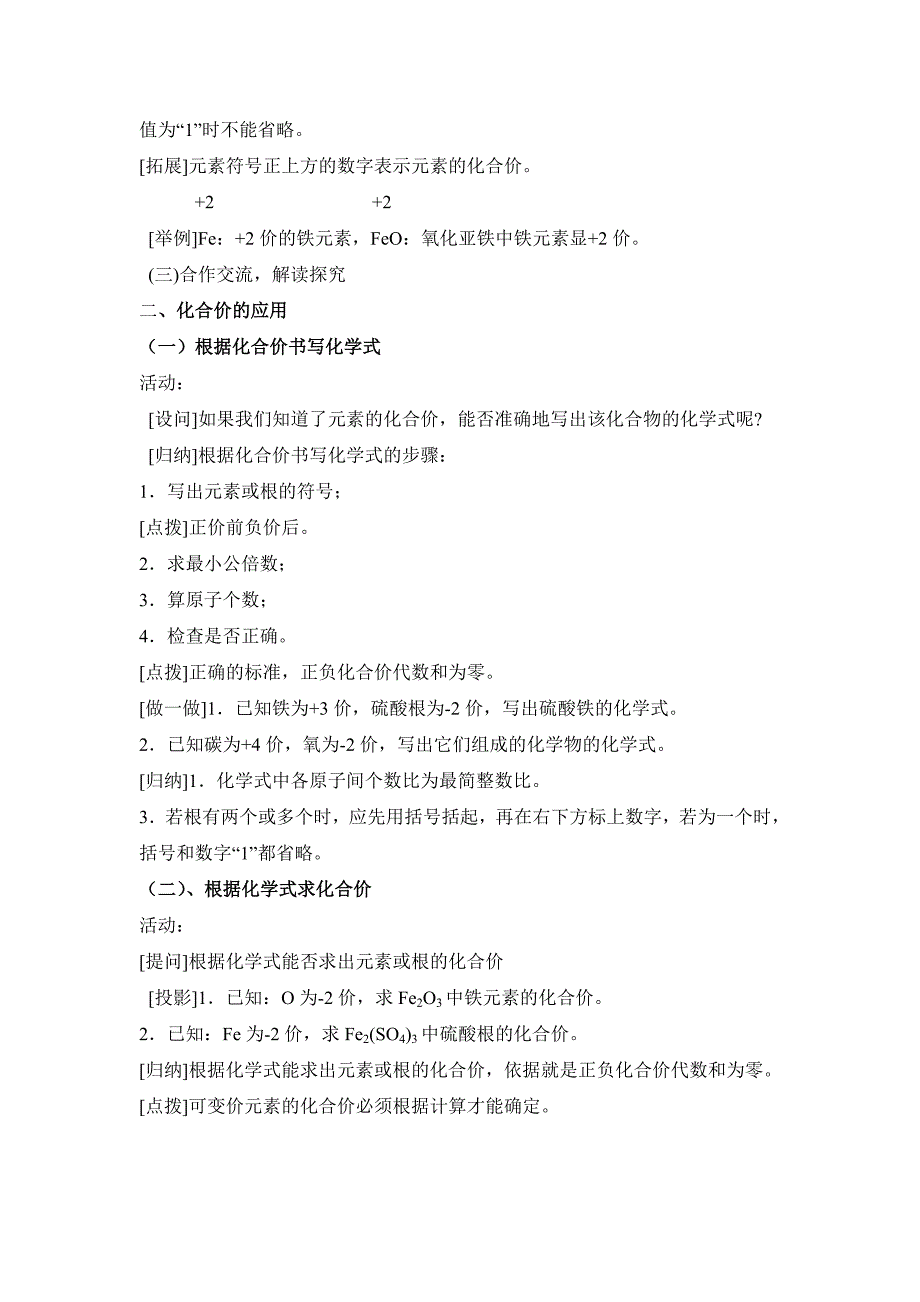 2017秋北京课改版化学九上5.3《化合价》word教案1_第3页