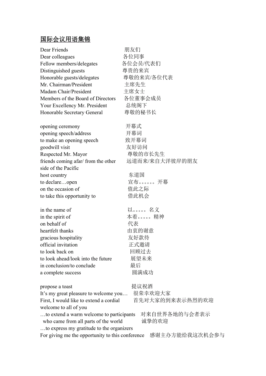国际会议用语集锦_第1页