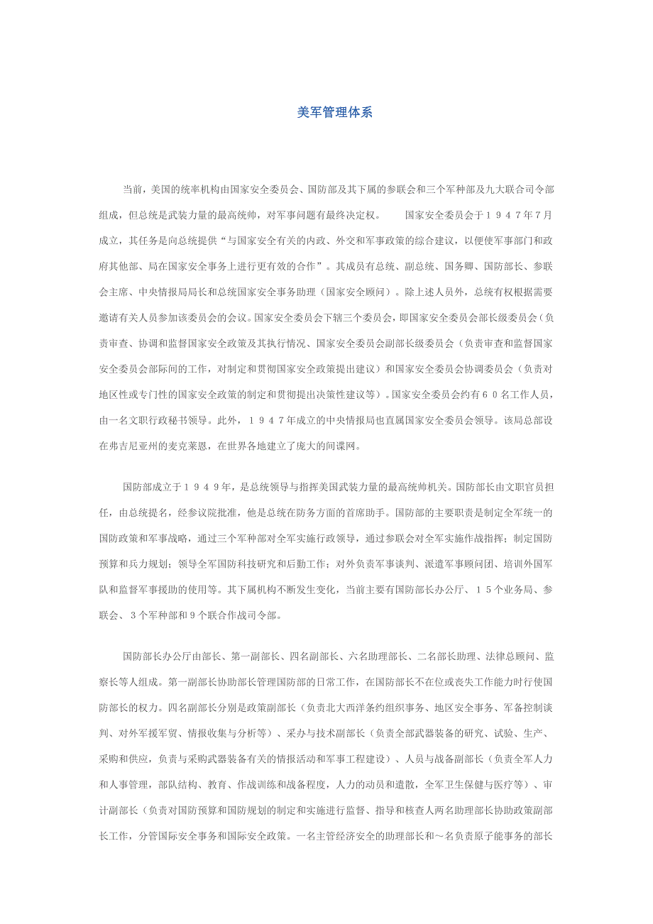 美军管理体系_第1页
