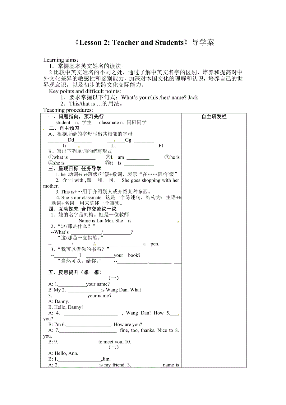 2017秋冀教版英语七上Unit 1《Lesson 2 Teacher and Students》导学案_第1页