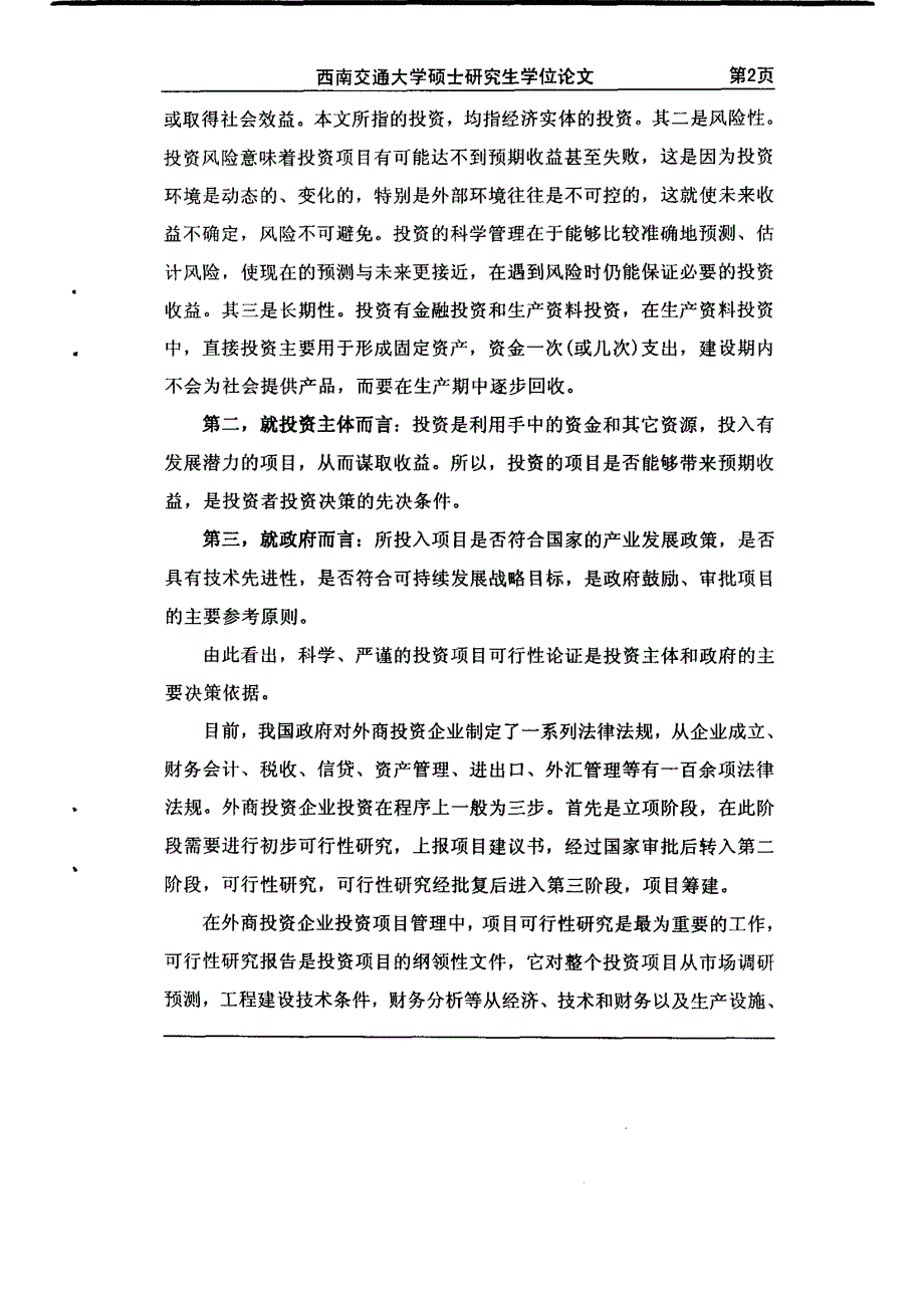 关于中美合资经营特种铁路罐车的可行性论证_第3页