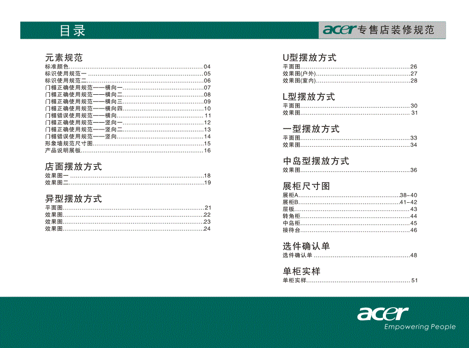 acer专售店装修规范手册_第2页