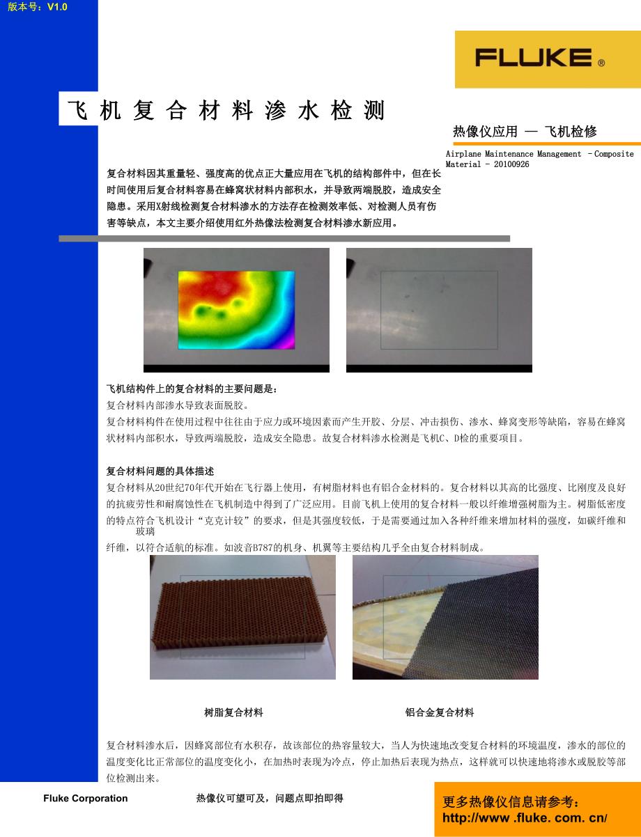 飞机复合材料渗水检测_第1页
