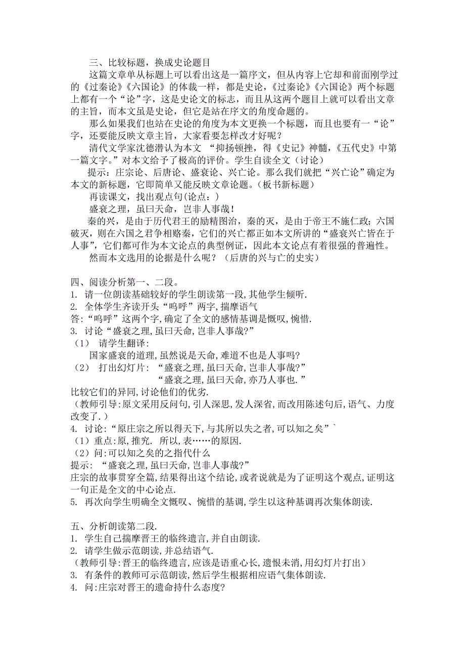 人教版语文选修《中国古代诗歌散文欣赏》第5单元第2课 《伶官传序》精品教案系列_第2页