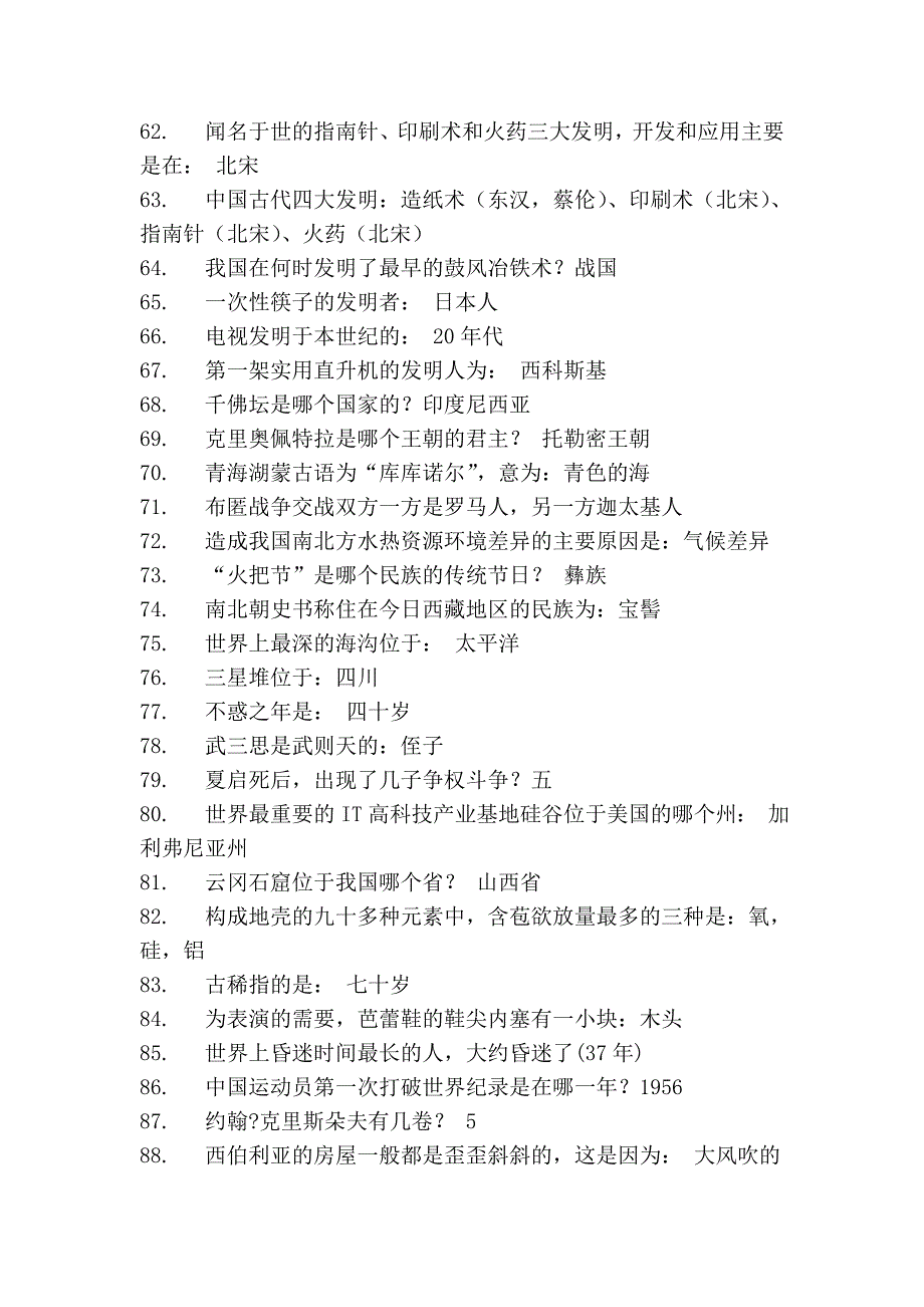 公务员资格考试考点集锦_第4页