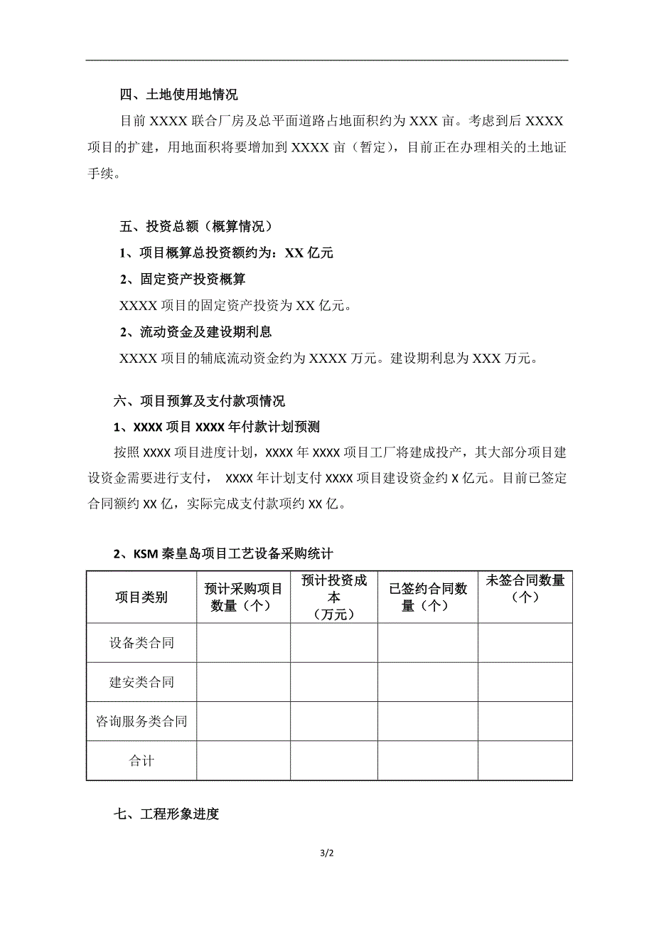 建设项目工作汇报_第3页