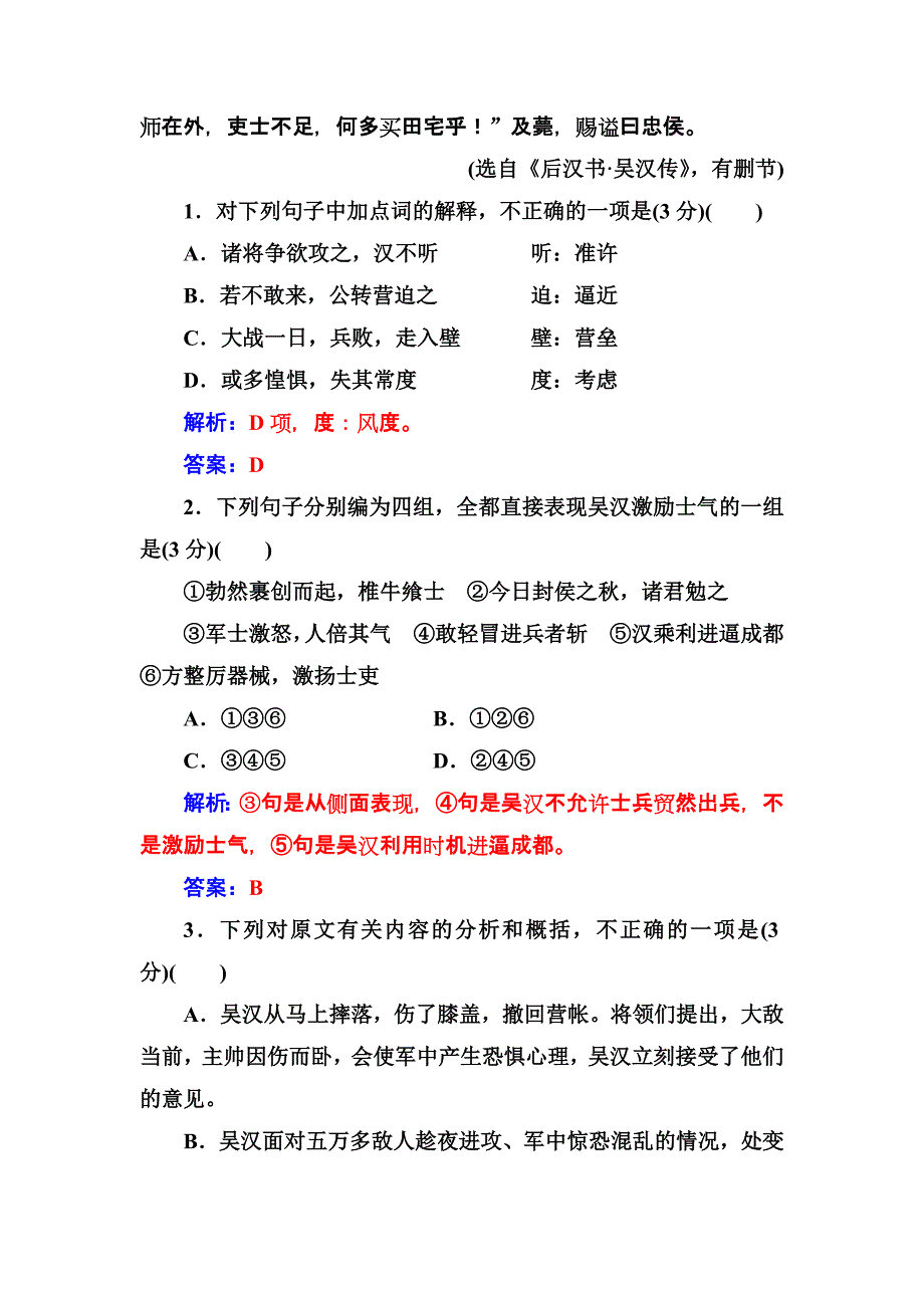 2018粤教版高二语文选修2练习题：单元质量检测卷（2）_第2页