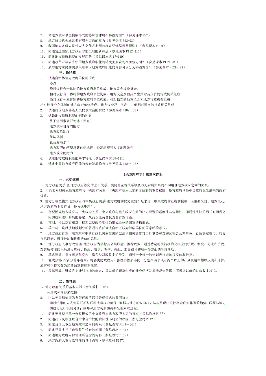 《地方政府学》课程笔记_第3页