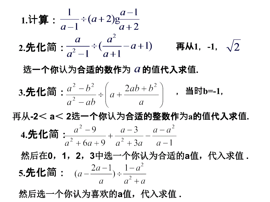 【初中数学】 3.3分式计算(3)_第2页