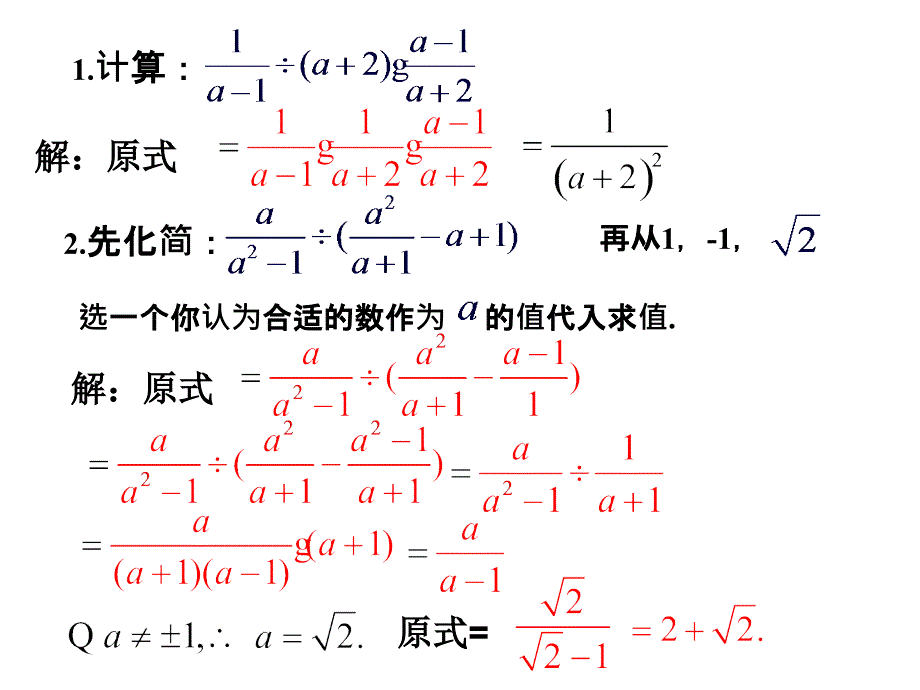 【初中数学】 3.3分式计算(3)_第3页