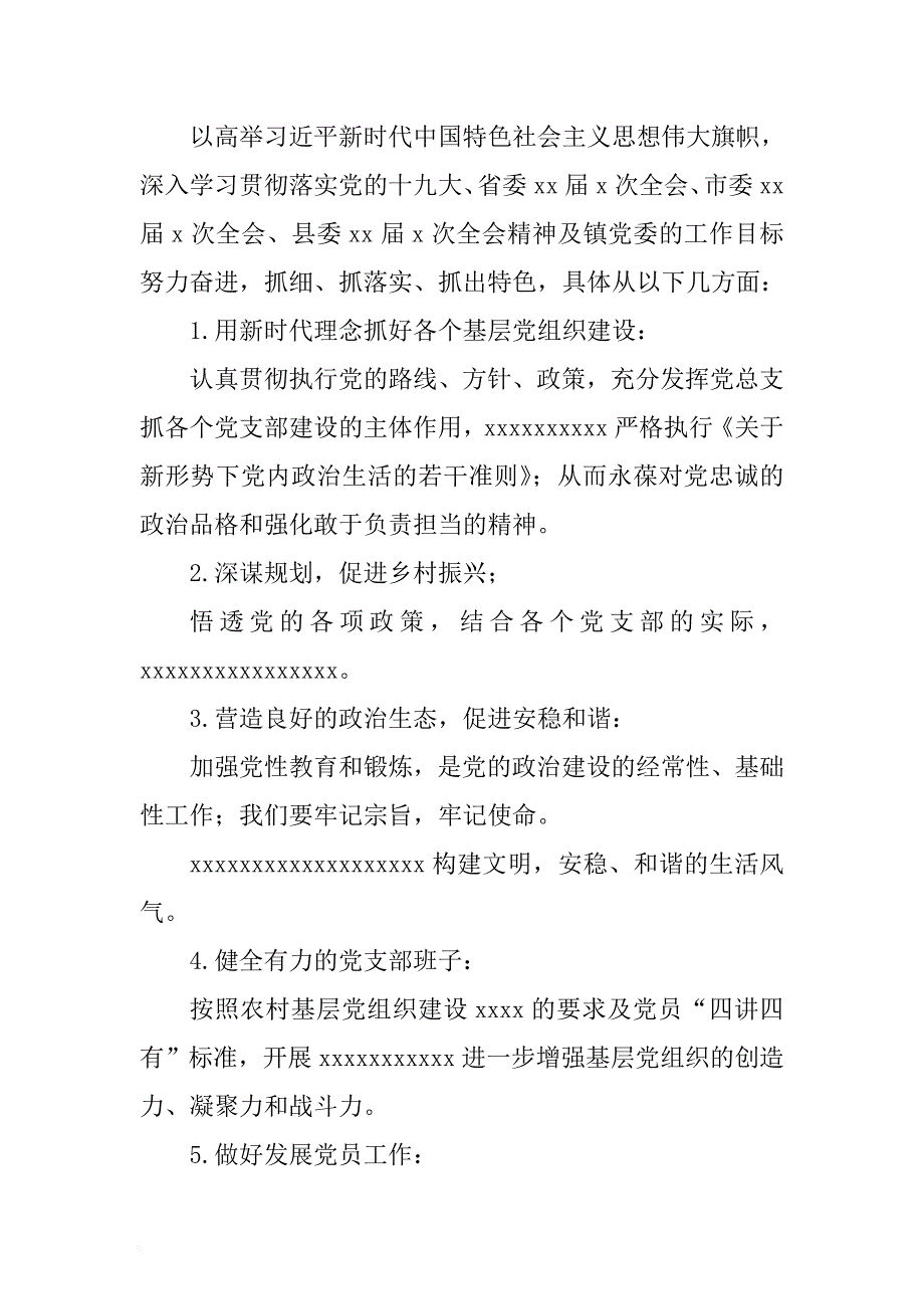 村党总支2018年党建工作思路与2018年春运前期准备工作通知合集 .docx_第4页