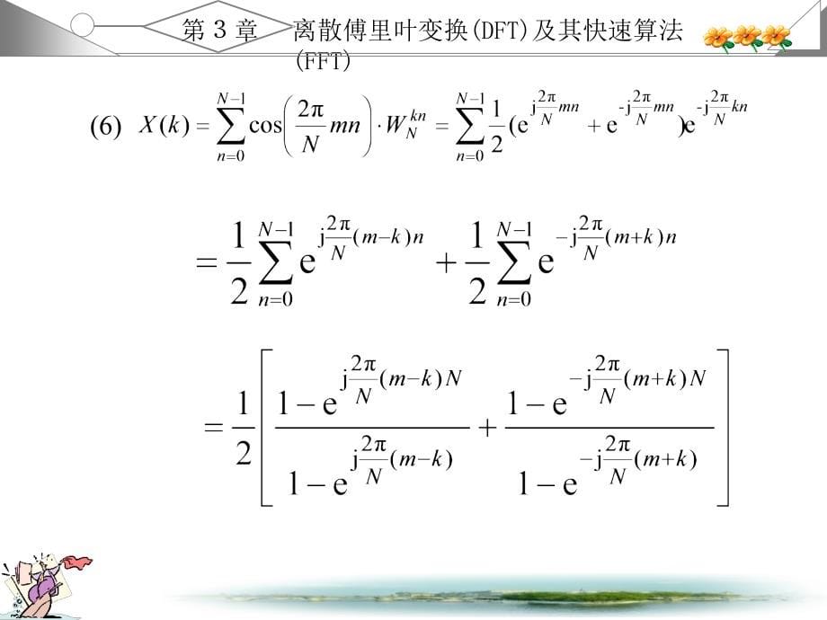 数字信号处理课后答案第3和4章fb_第5页