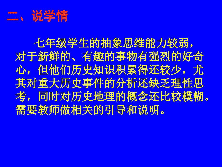 七年级汉通西域和丝绸之路说课[课件][人教版]_第3页