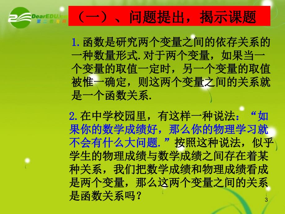 高中数学 第一章《统计》相关性课件 北师大版必修4_第3页