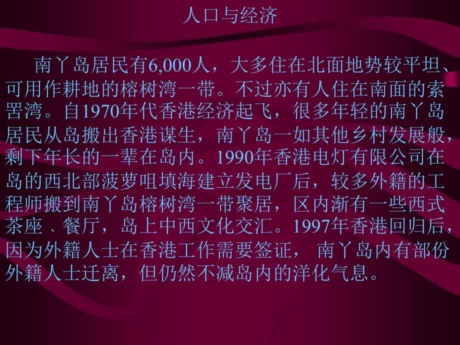 香港南丫岛调查及对社会主义新农村建设模式的启示_第5页