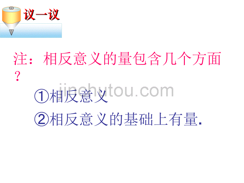 数学：2.1《正数和负数》课件6(华东师大版七年级上)_第5页