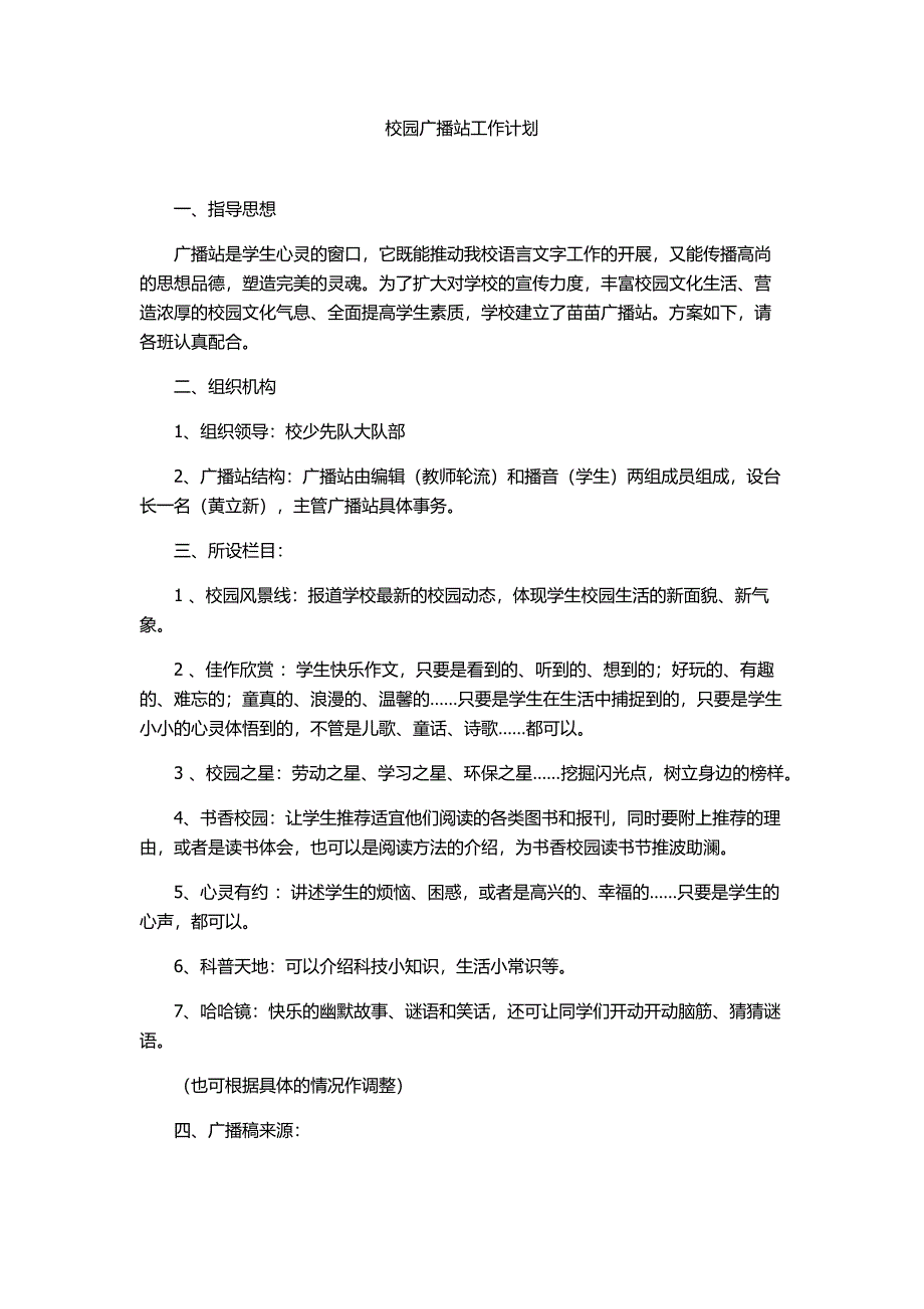 校园广播计划_第1页