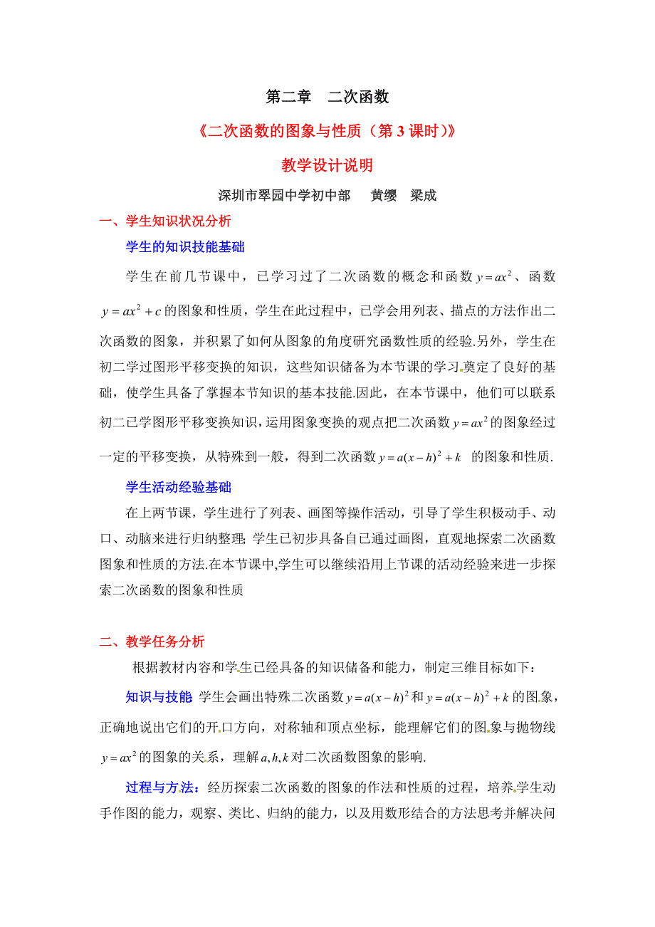 2018春北师大版数学九下2.2《二次函数的图象与性质》（第3课时）教学设计_第1页